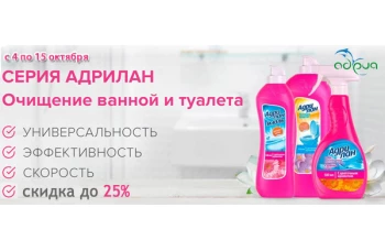 Адрилан: средства от ржавчины со скидкой 25%