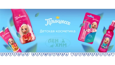 Новинка продукции: детская косметика Принцесса