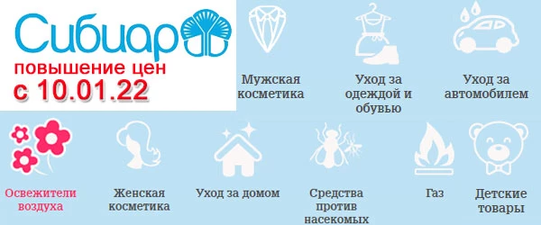 Повышение цен на газ от Сибиар с 10 января 2022 года