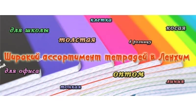 Новинки: школьные тетради
