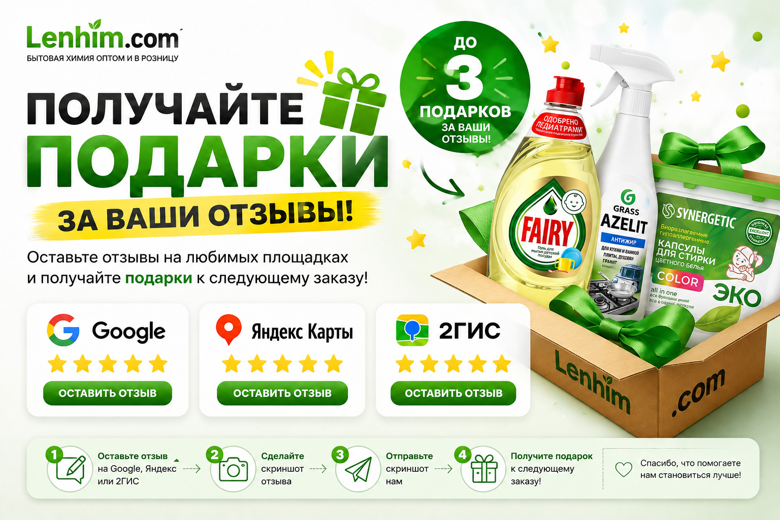 Получите до трёх подарков за ваши отзывы